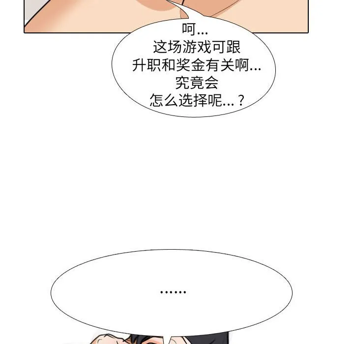 同事换换爱 第104话