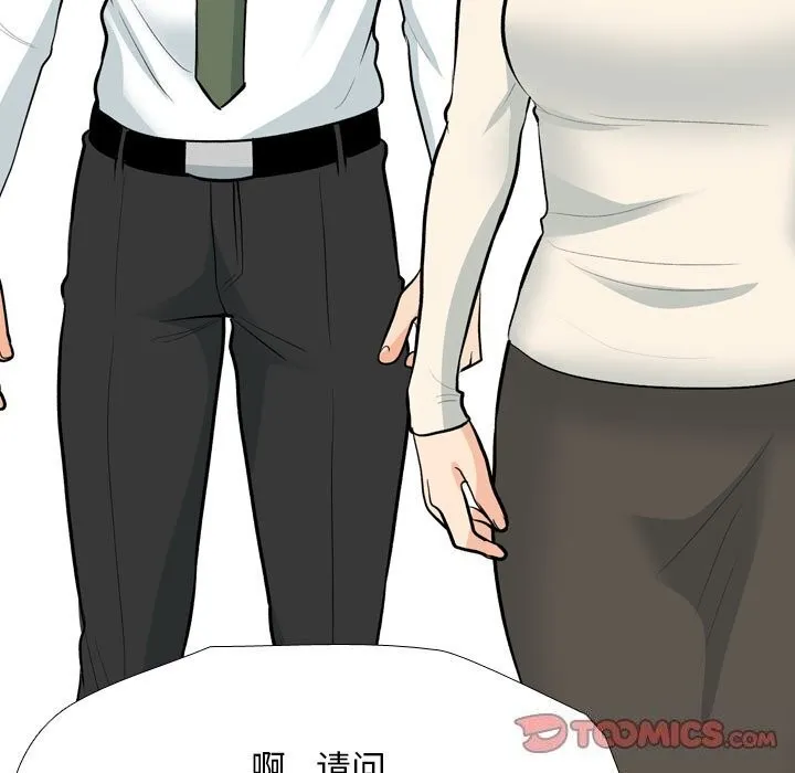 同事换换爱 第194话