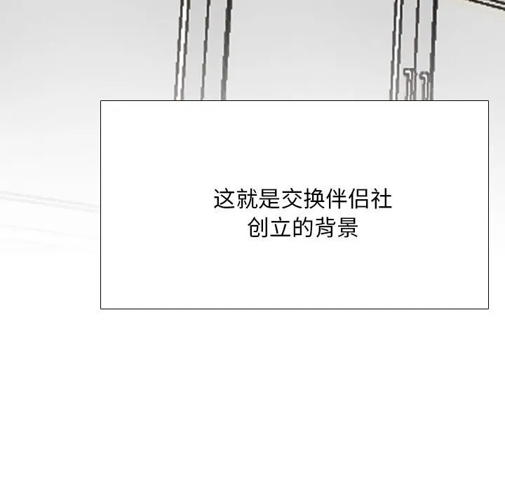 同事换换爱 第200话