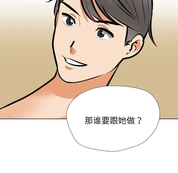 同事换换爱 第202话