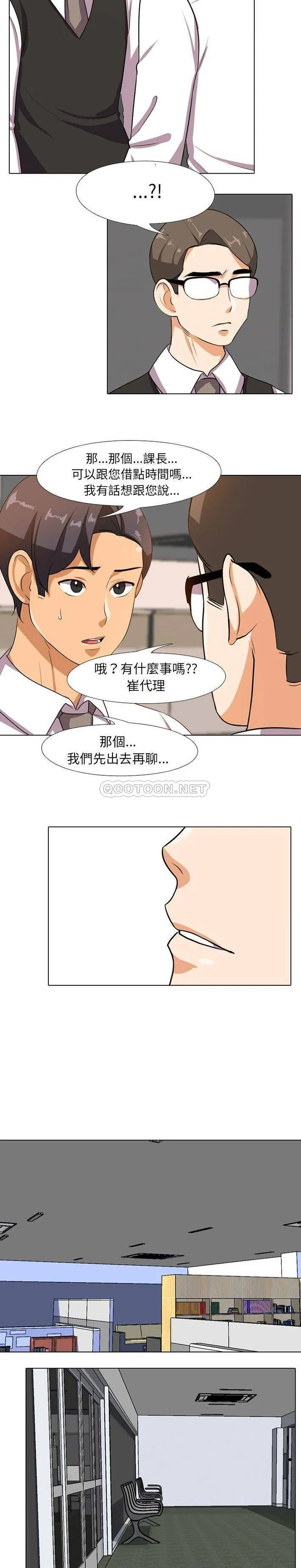 同事换换爱 第6话