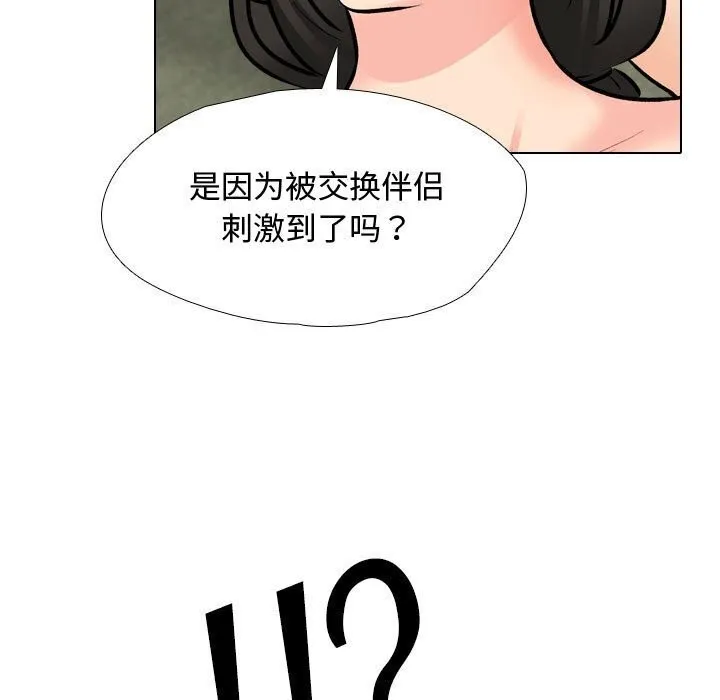 同事换换爱 第196话
