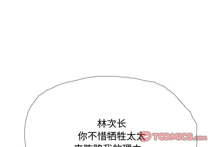 同事换换爱 第186话