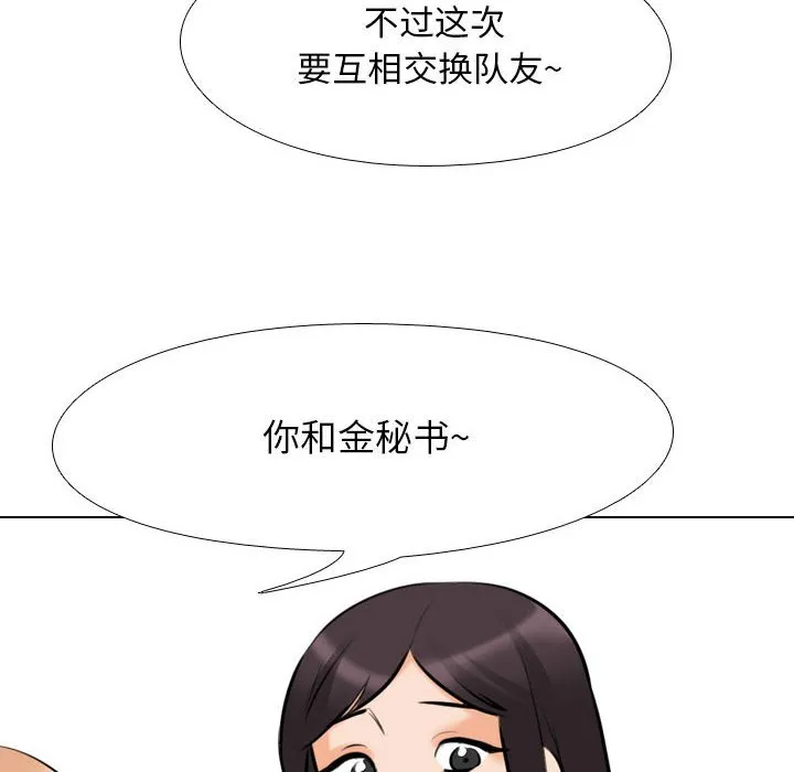 同事换换爱 第104话