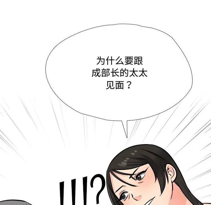 同事换换爱 第196话