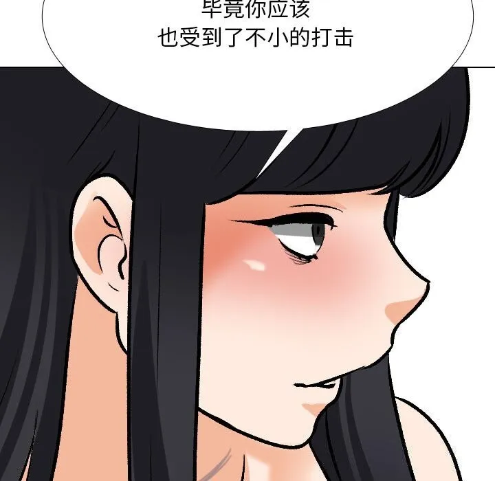 同事换换爱 第203话