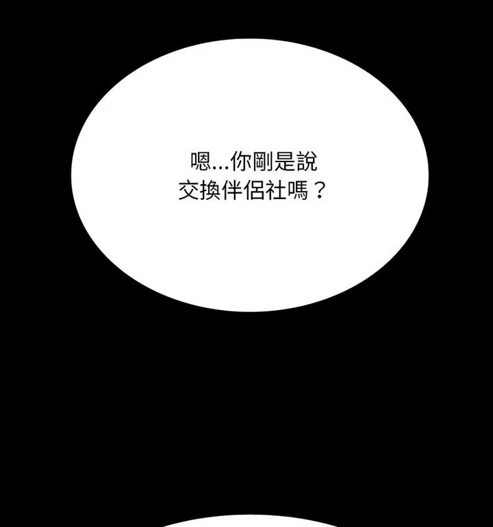 同事换换爱 第161话