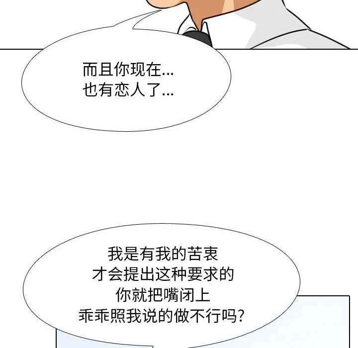 同事换换爱 第101话