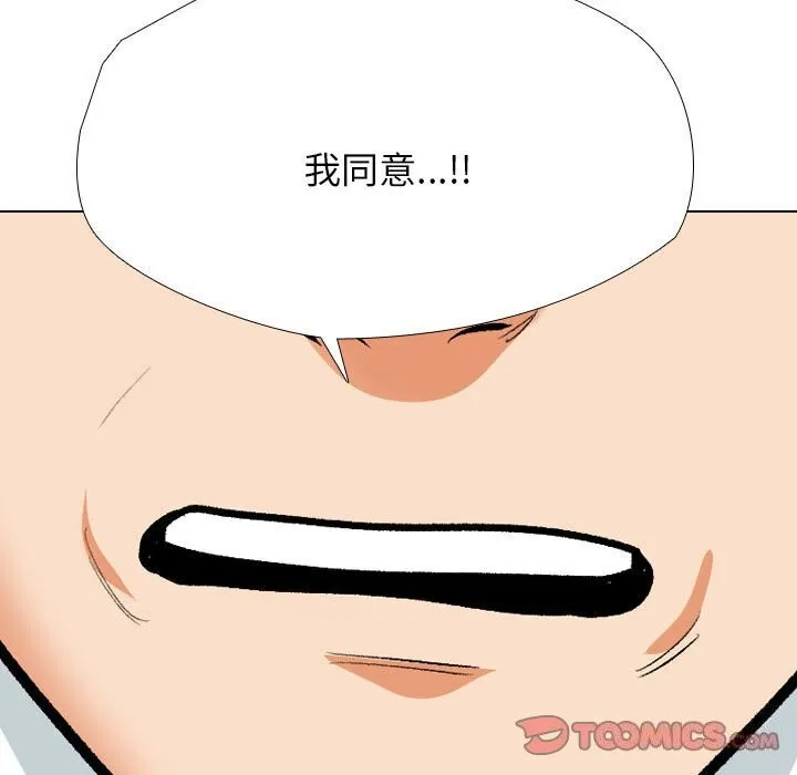 同事换换爱 第189话
