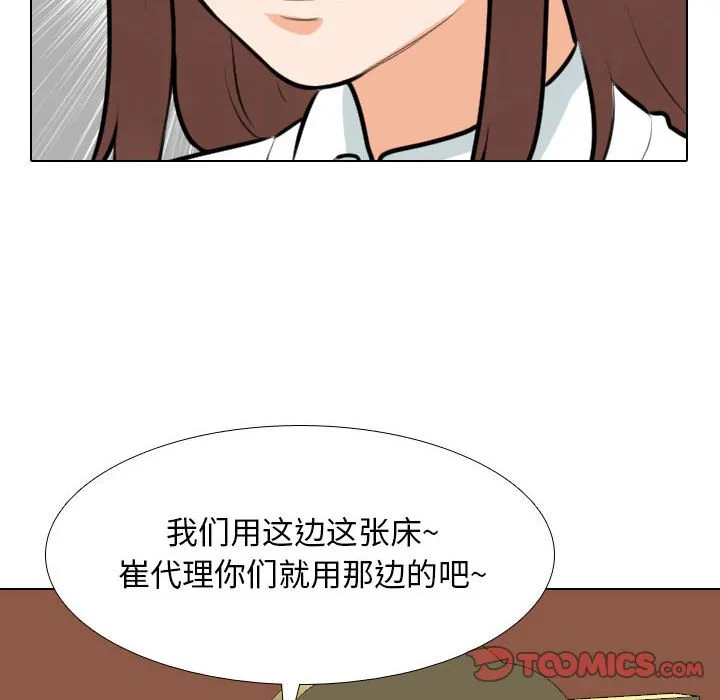 同事换换爱 第106话