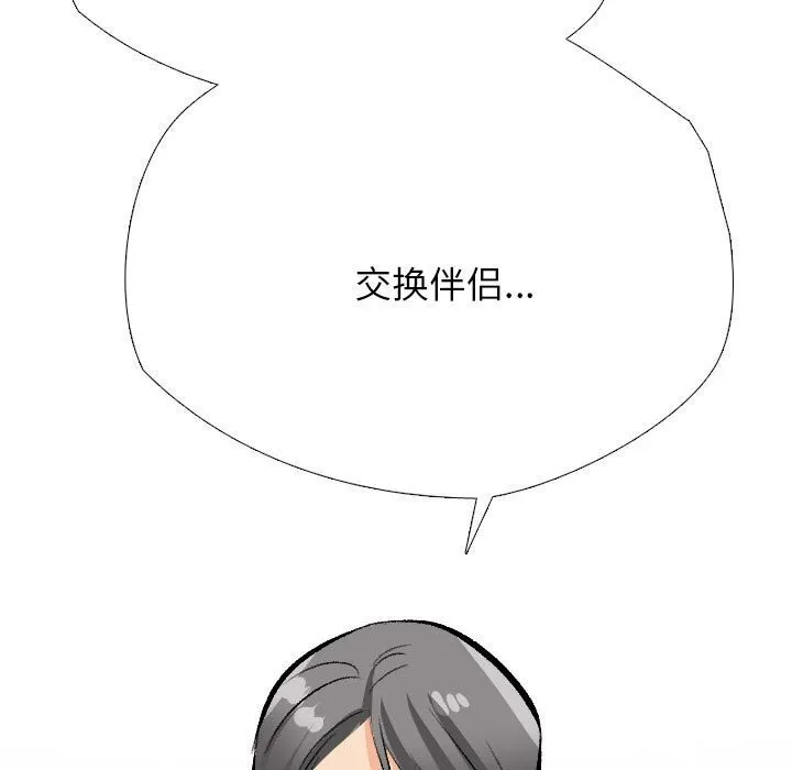 同事换换爱 第189话