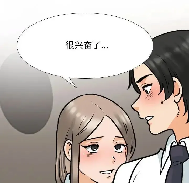 同事换换爱 第163话