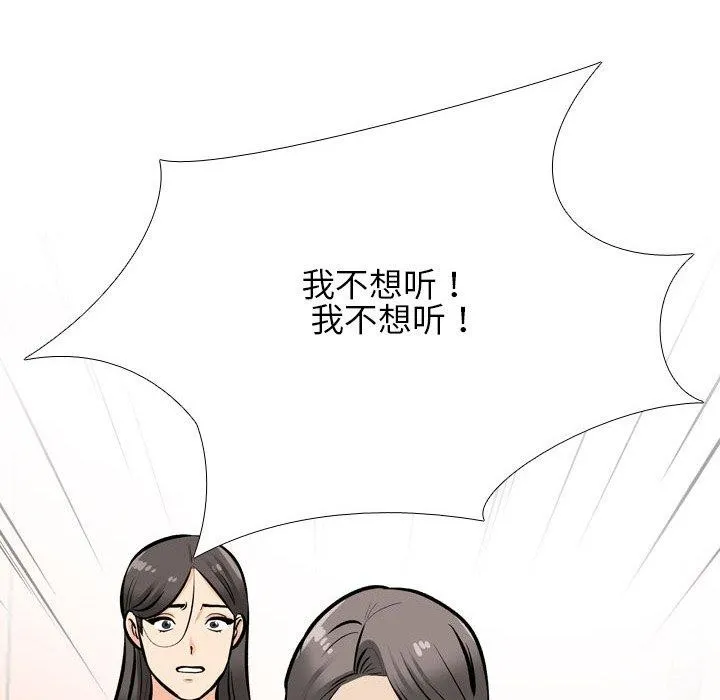 同事换换爱 第199话