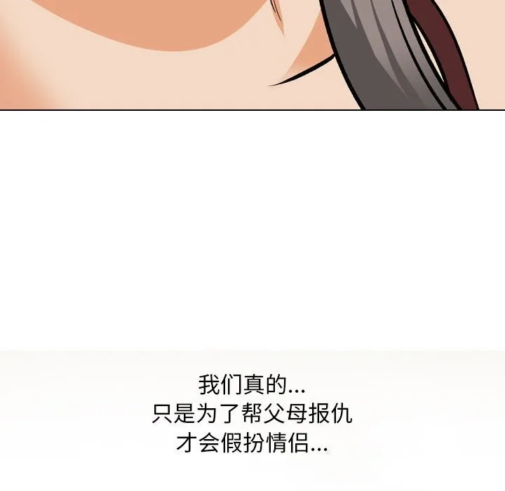 同事换换爱 第200话