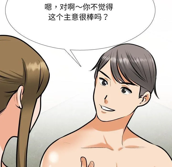 同事换换爱 第202话