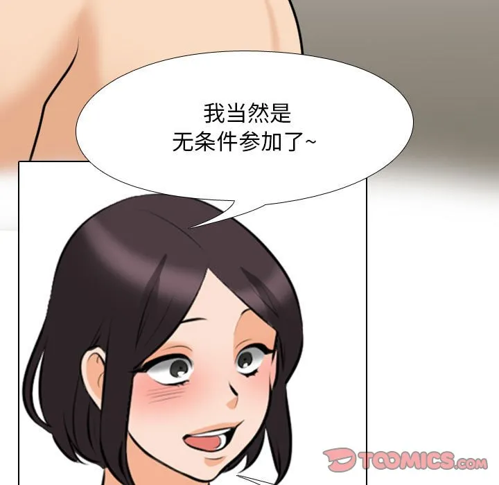 同事换换爱 第104话