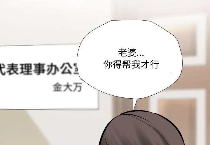 同事换换爱 第185话