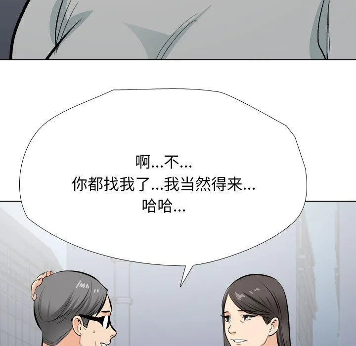 同事换换爱 第193话