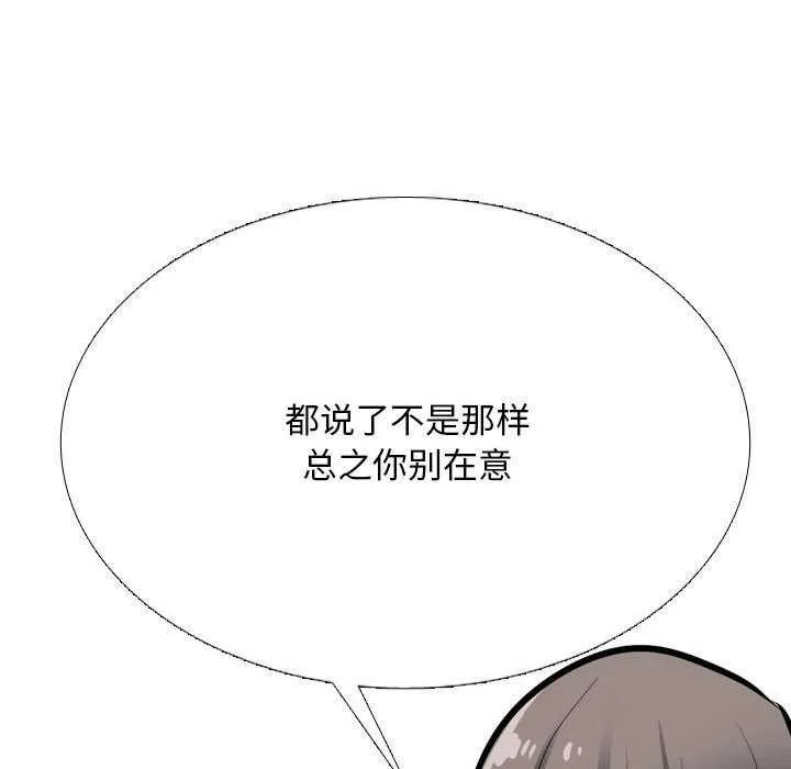 同事换换爱 第201话