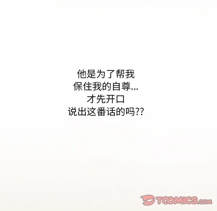 同事换换爱 第200话