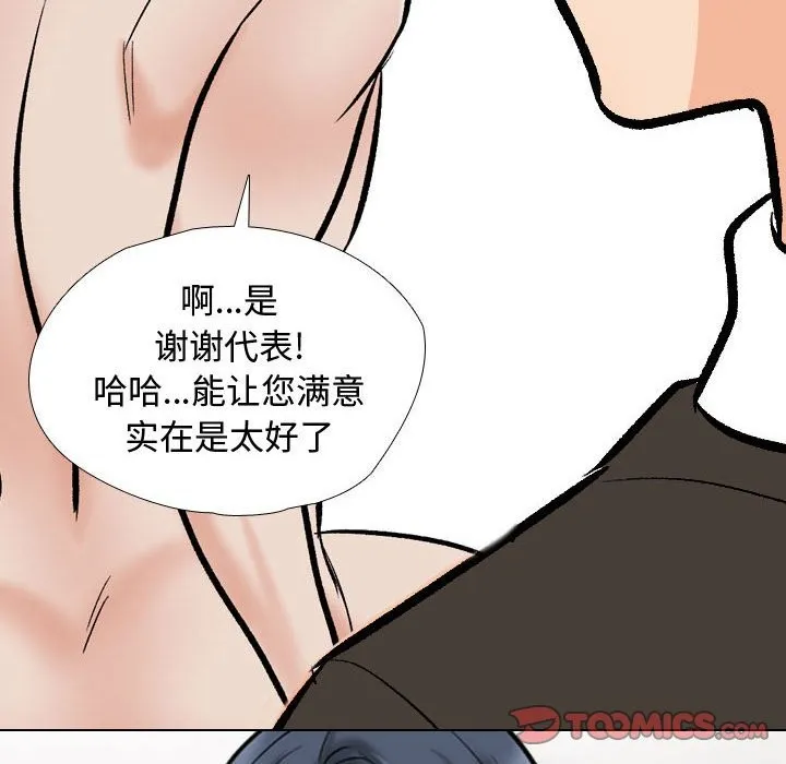 同事换换爱 第186话