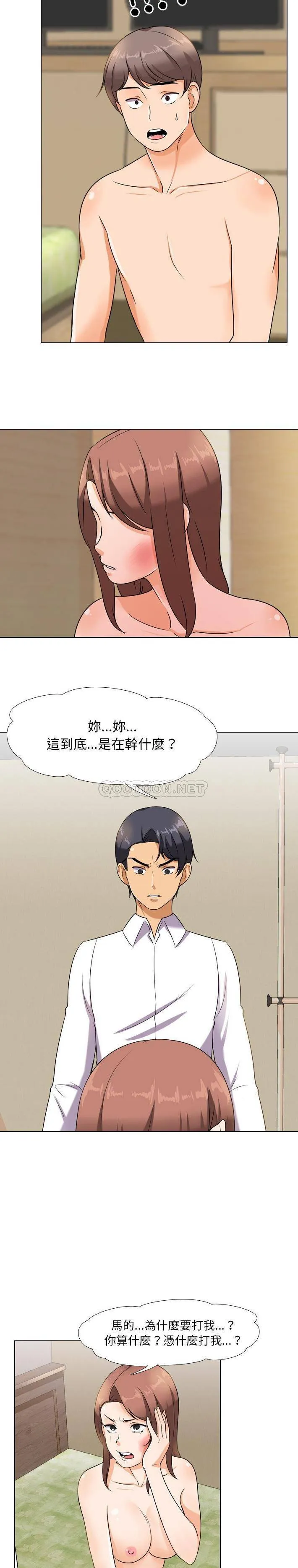 同事换换爱 第12话