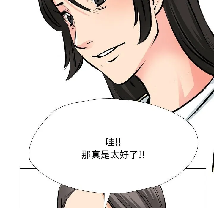 同事换换爱 第194话