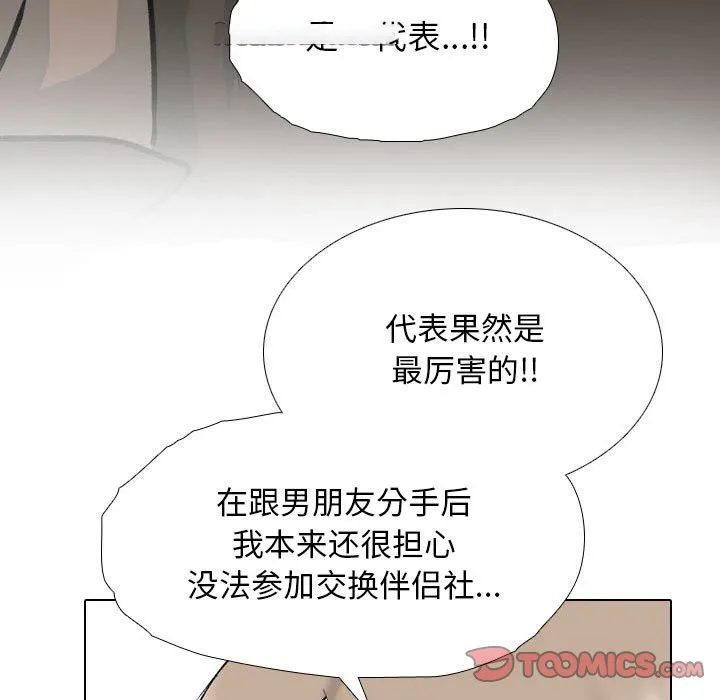 同事换换爱 第185话