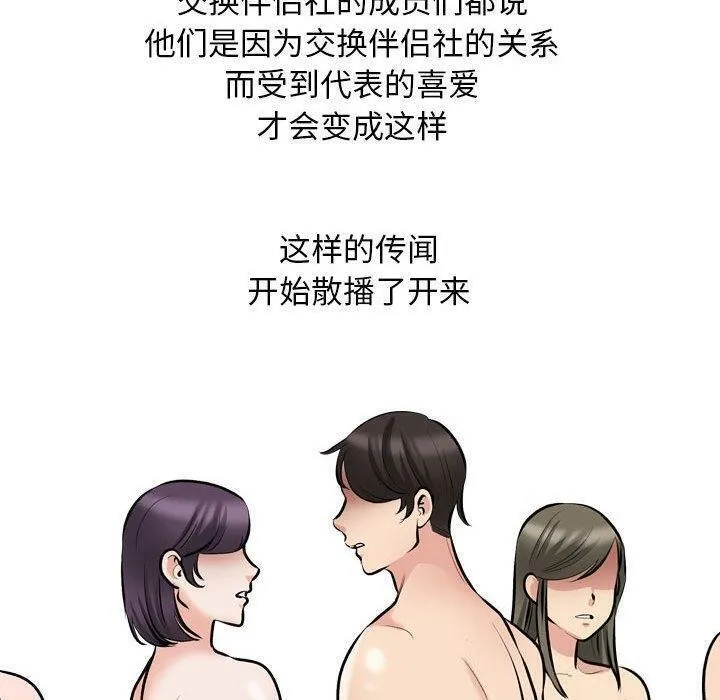 同事换换爱 第187话