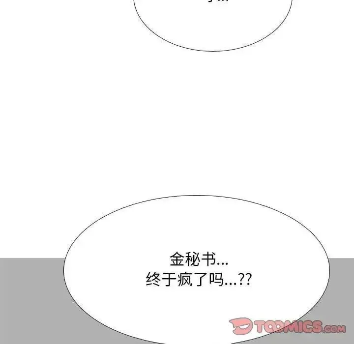 同事换换爱 第155话