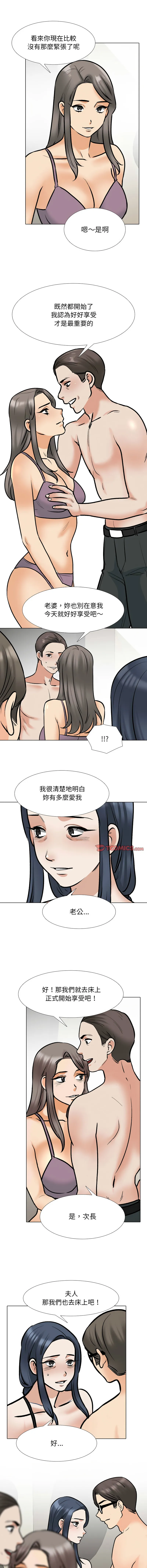 同事换换爱 同事换换爱 第168话