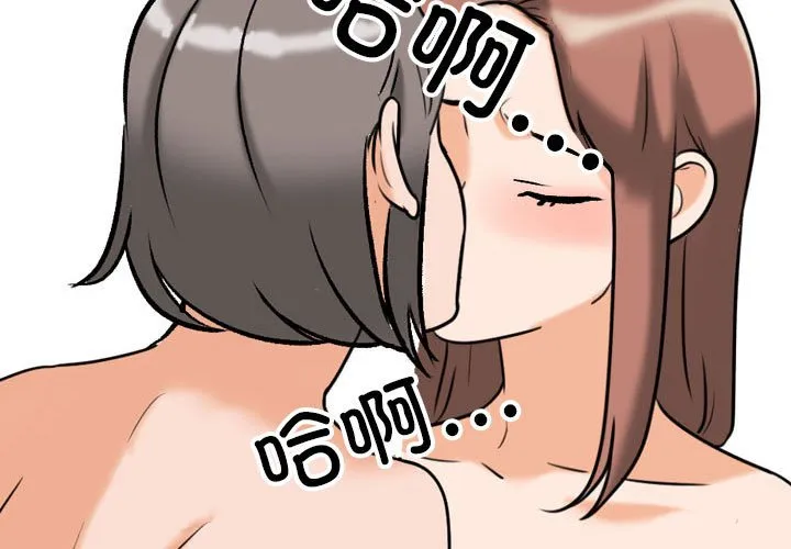 同事换换爱 第141话