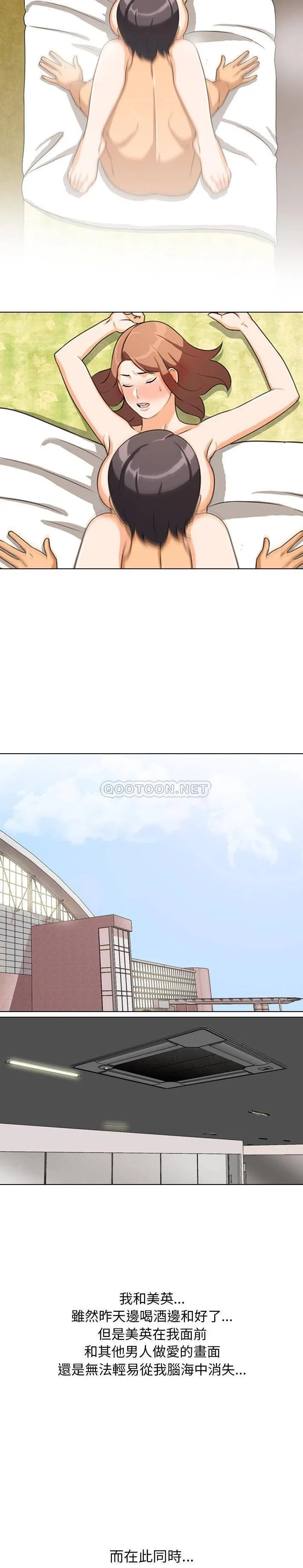 同事换换爱 第3话