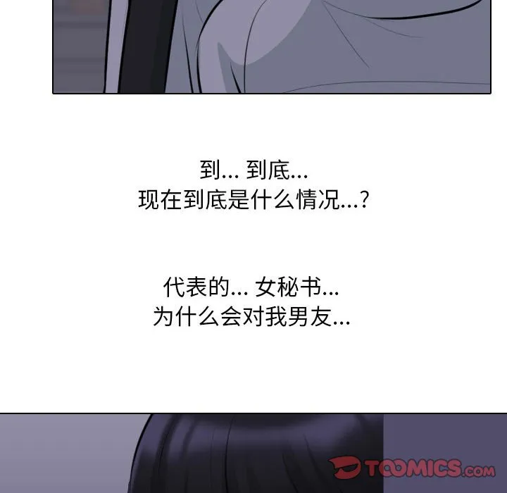 同事换换爱 第106话