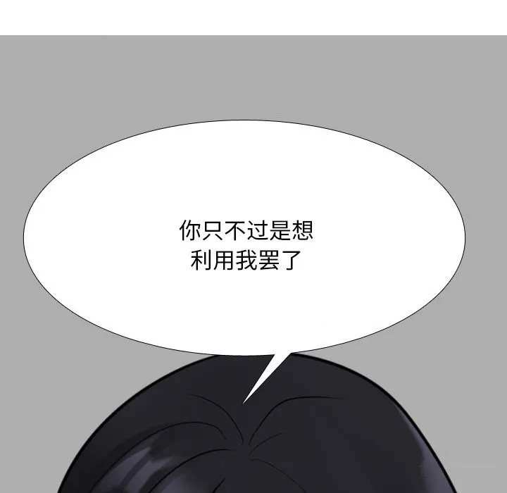 同事换换爱 第203话