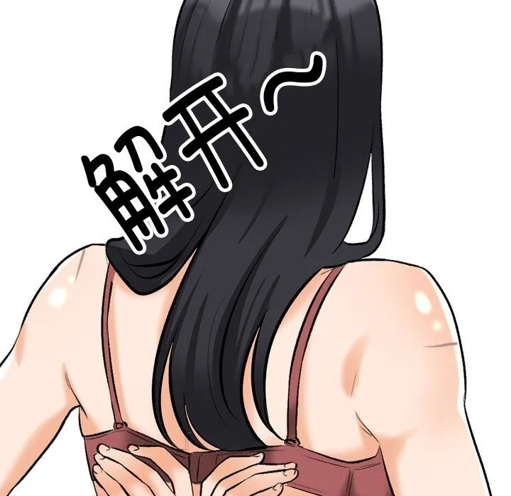 同事换换爱 第203话