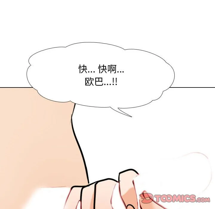 同事换换爱 第104话