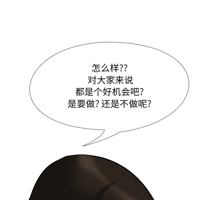 同事换换爱 第104话