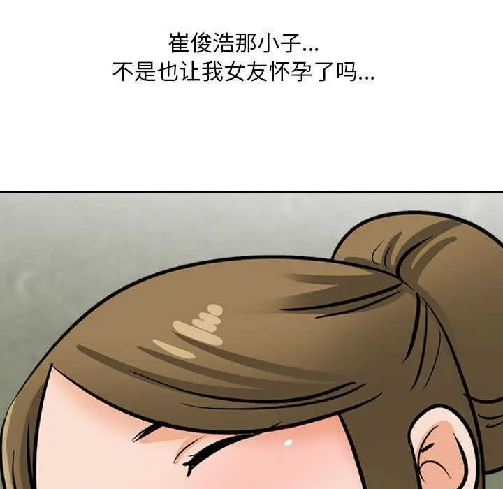 同事换换爱 第201话