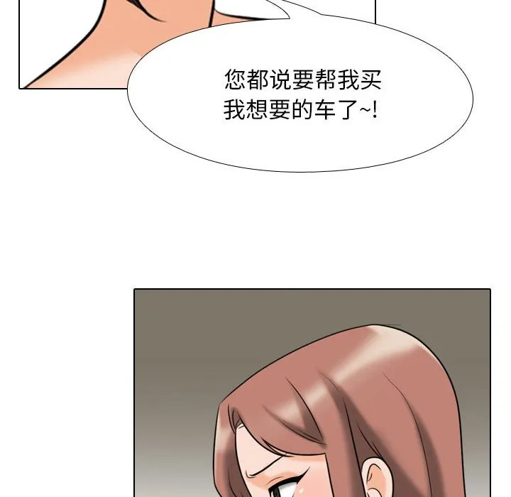 同事换换爱 第104话