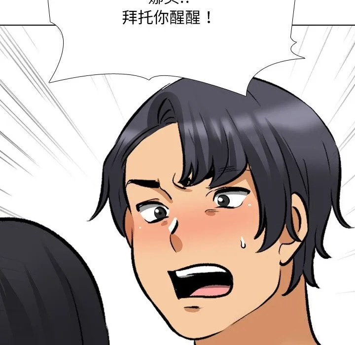 同事换换爱 第204话