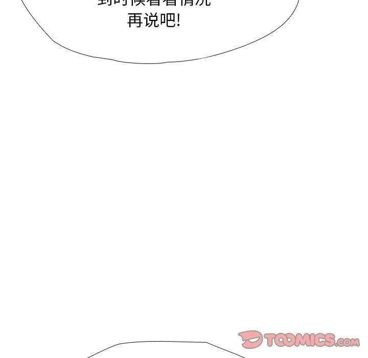 同事换换爱 第193话