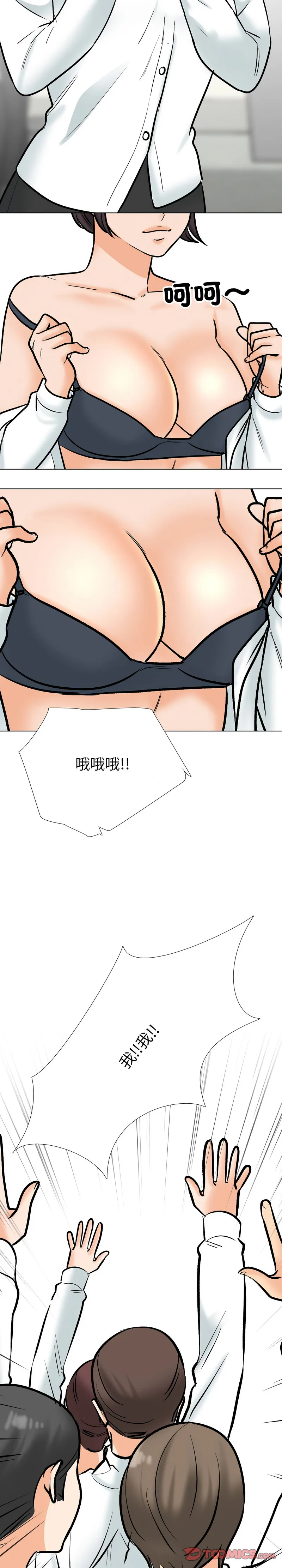 同事换换爱 第180话