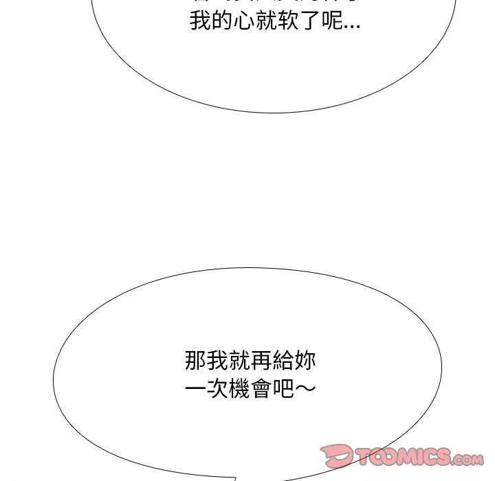 同事换换爱 第104话