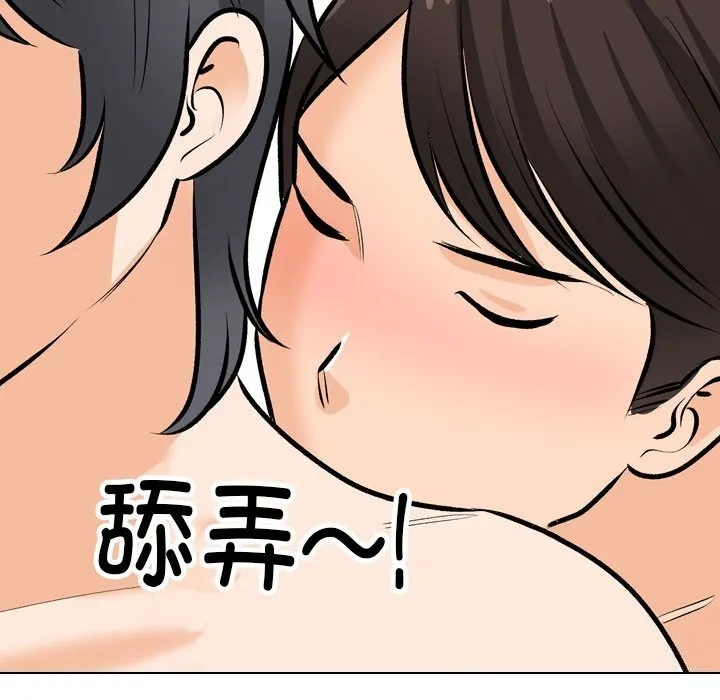 同事换换爱 第206话