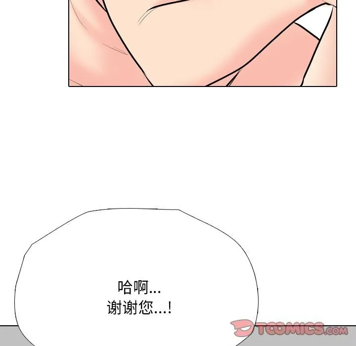 同事换换爱 第192话