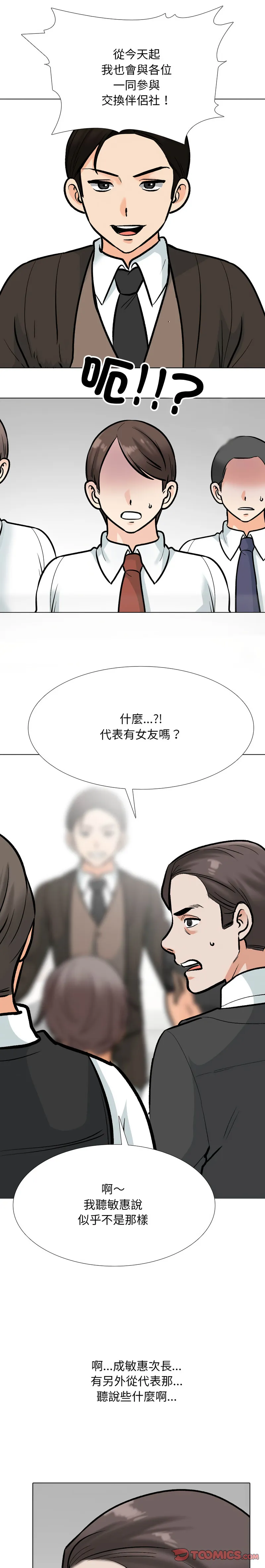 同事换换爱 第180话