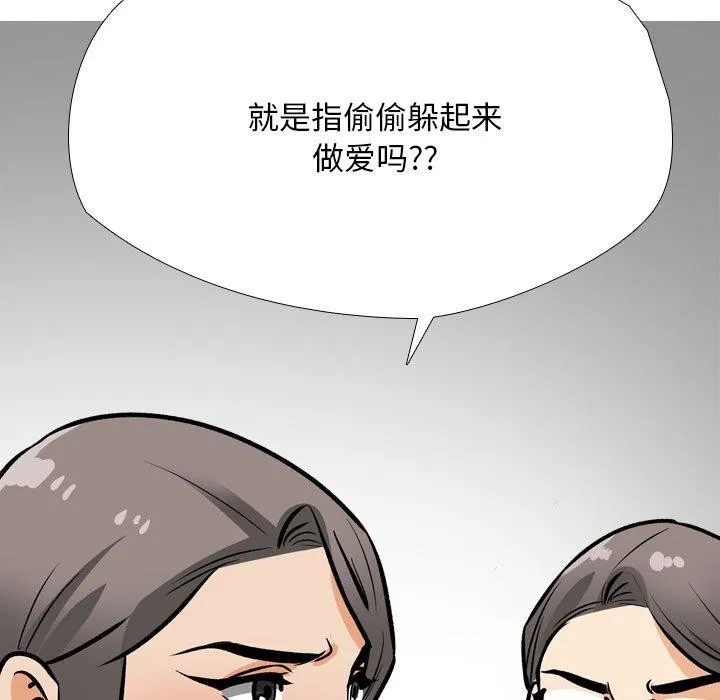 同事换换爱 第198话