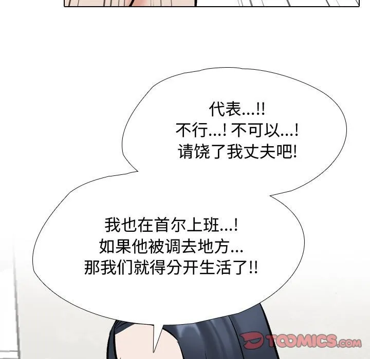 同事换换爱 第186话