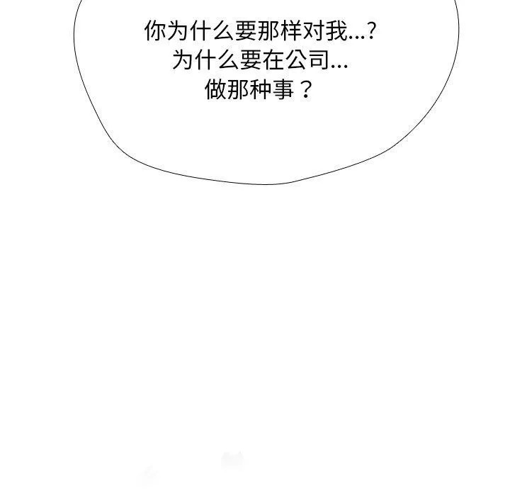 同事换换爱 第202话
